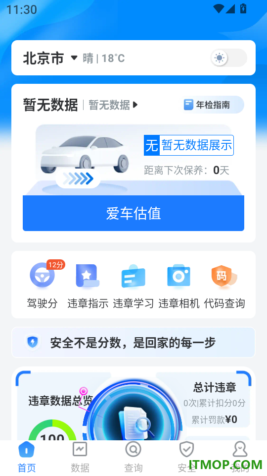 违章助手速答最新版