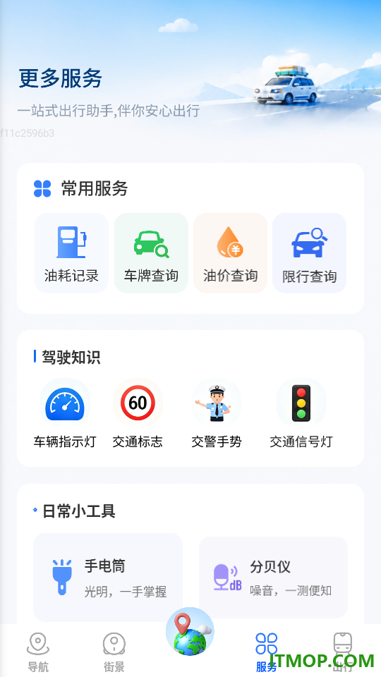 三维河山全景地图免费版