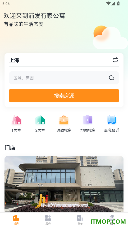 浦发有家手机版