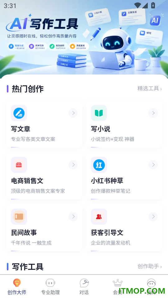 AI写作工具最新版