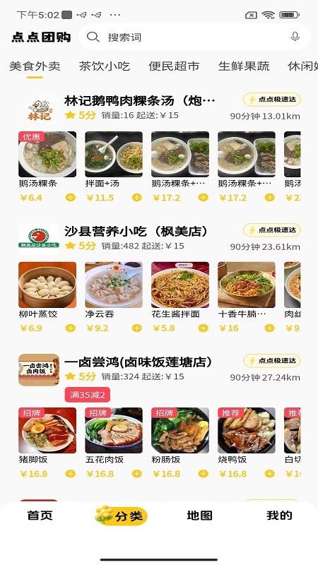 点点团购官网版v1.2.6(2)