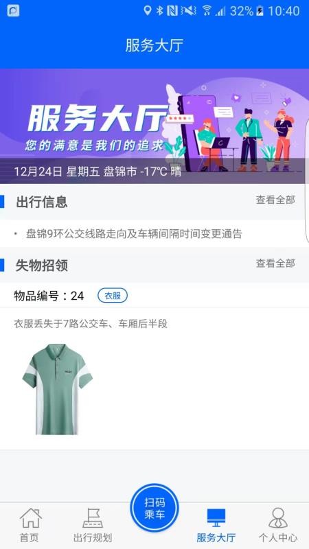 盘锦出行软件(3)