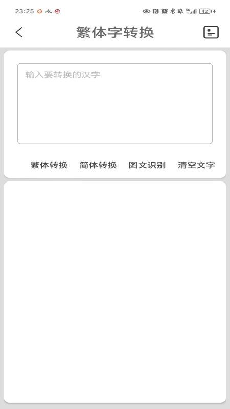 繁体字转换(2)