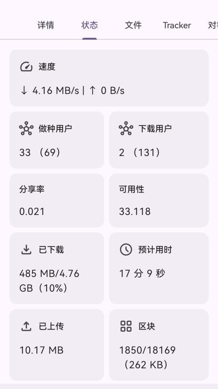 磁力鲸极速下载官方版v4.1.0 3