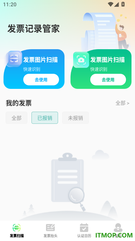 发票记录管家官方版