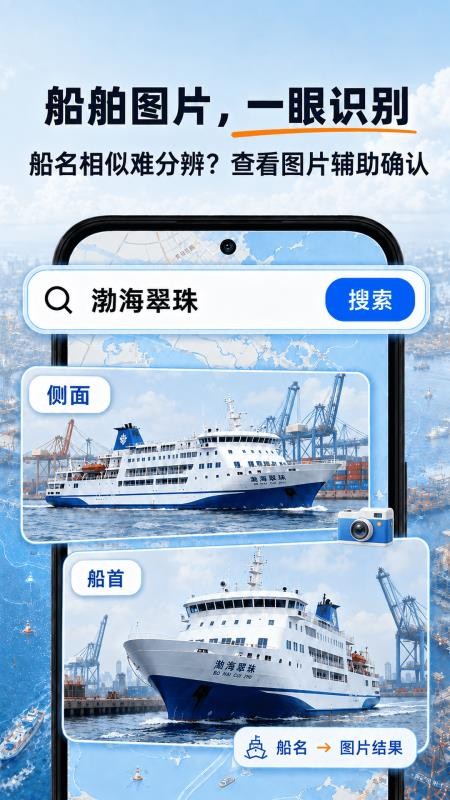 船舶动态查询手机版v2.1.2 1
