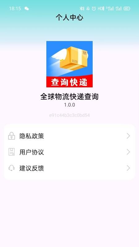 全球物流快递查询软件v1.0.0.9(1)