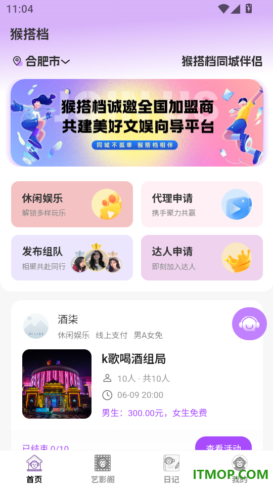 猴搭档官方版
