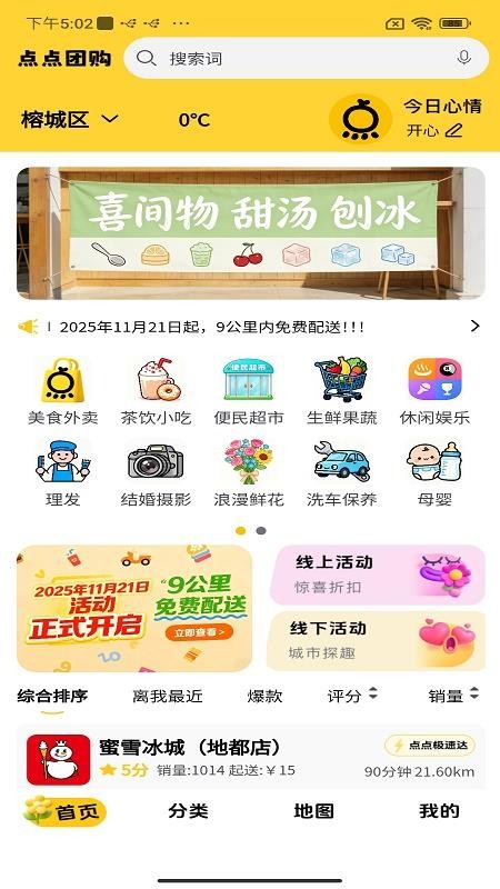 点点团购官网版v1.2.6(3)
