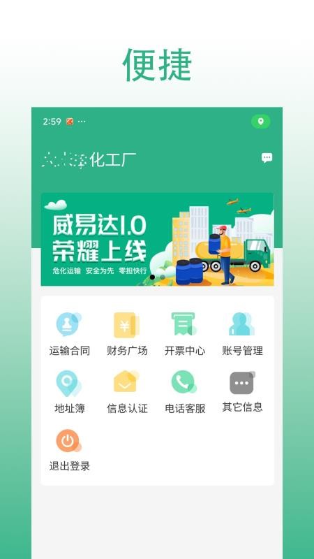 威易达化工免费版v3.0.087(3)