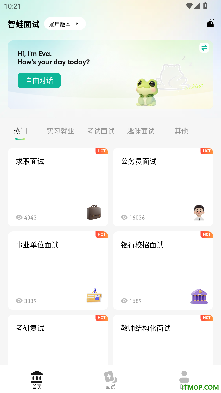智蛙面试官方版
