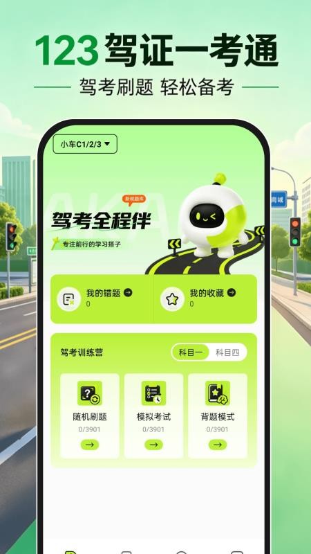 驾证全科一考通免费版v1.0.0(5)
