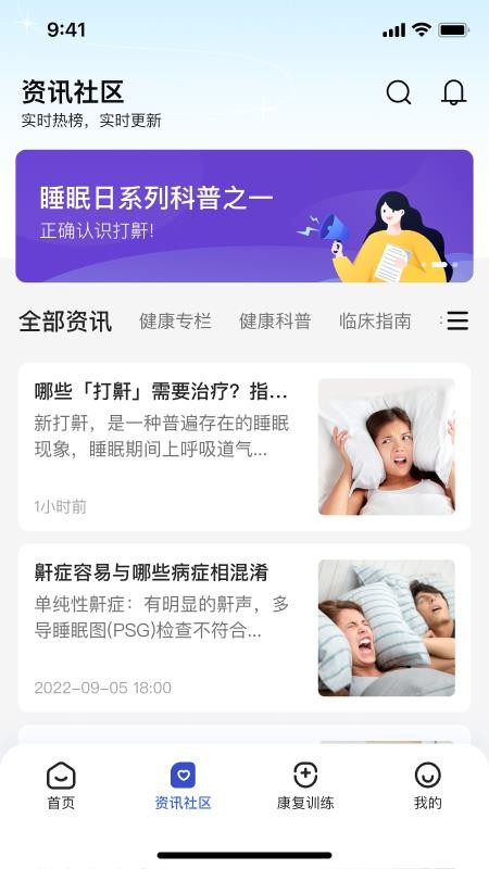 安睡有氧官网版v1.1.5(3)