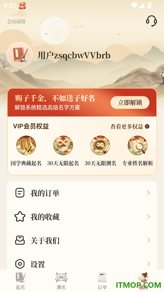 起名取名测名国学大师手机版