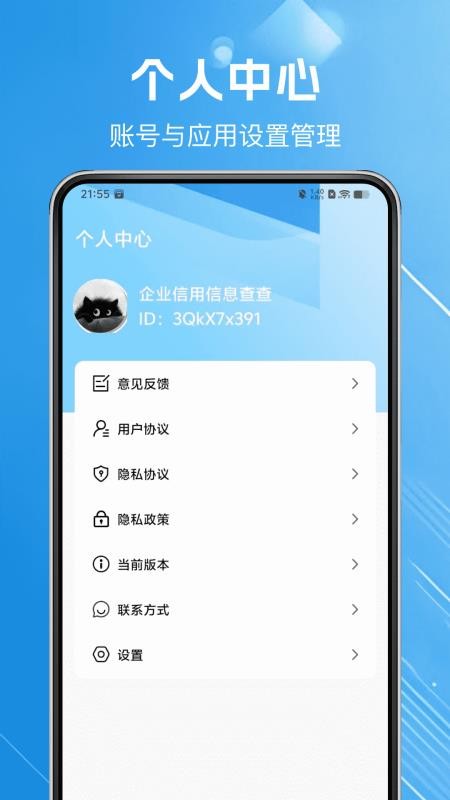 企业信用信息查查官网版v1.0.5(1)