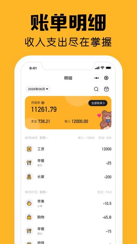陪你记账软件v3.0.0(1)