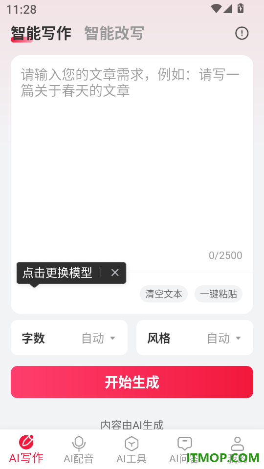 西瓜写作app
