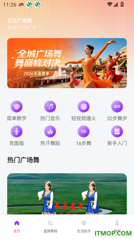豆豆广场舞免费版