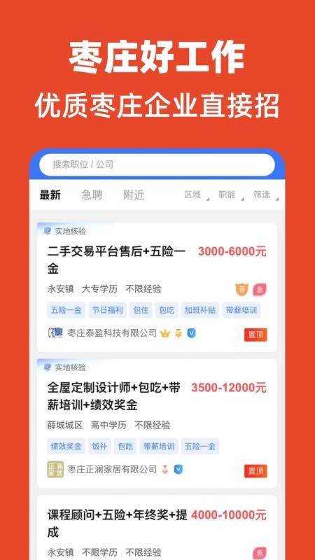 枣庄直聘免费版appv1.0.9(2)