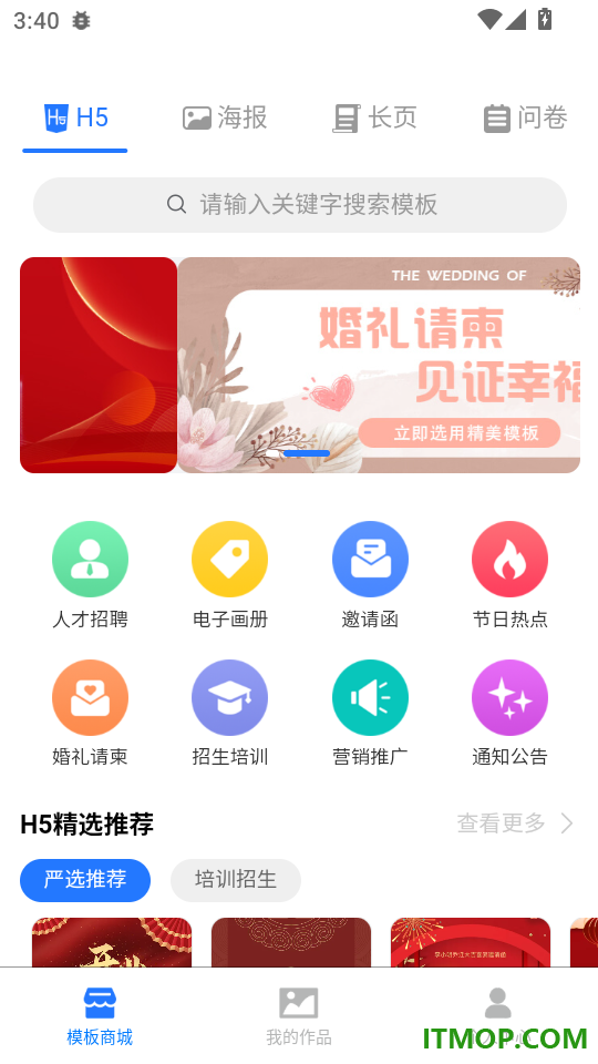 邀请函小助手官网版