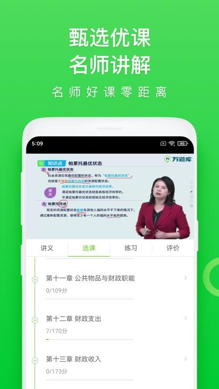 社会工作者万题库免费版v5.9.0.0-release 3