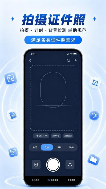 一键生成精美证件照appv4.0 3