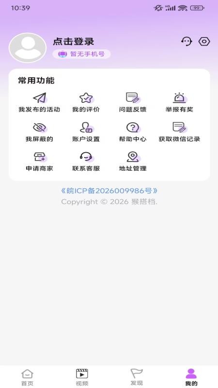 猴搭档官方版v1.0.4(4)