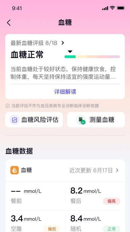 润医主动健康手机版v2.1.8(2)