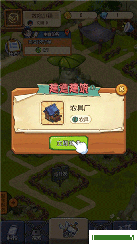 一起造起来手游