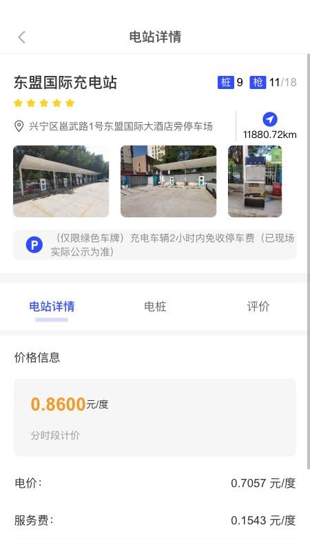 天天快充最新版v4.1.4(4)