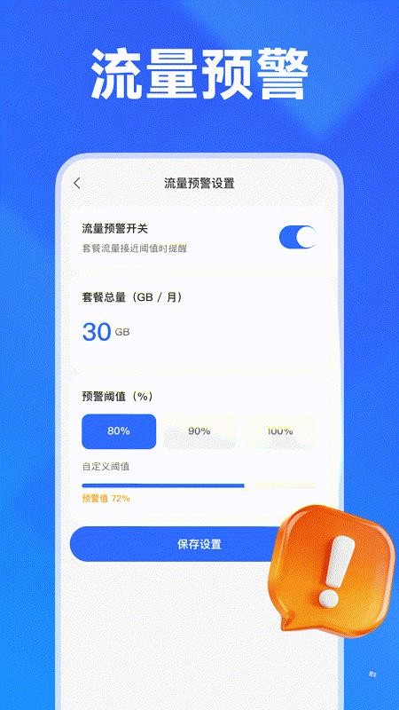 话费余额快查流量最新版v1.0.0 1