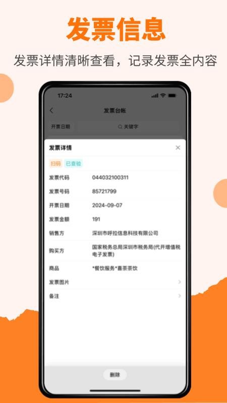 橙子发票查重官网版v2026.07.1001(2)