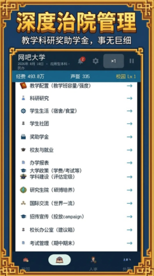 校长我来当2游戏v1.1.4 1