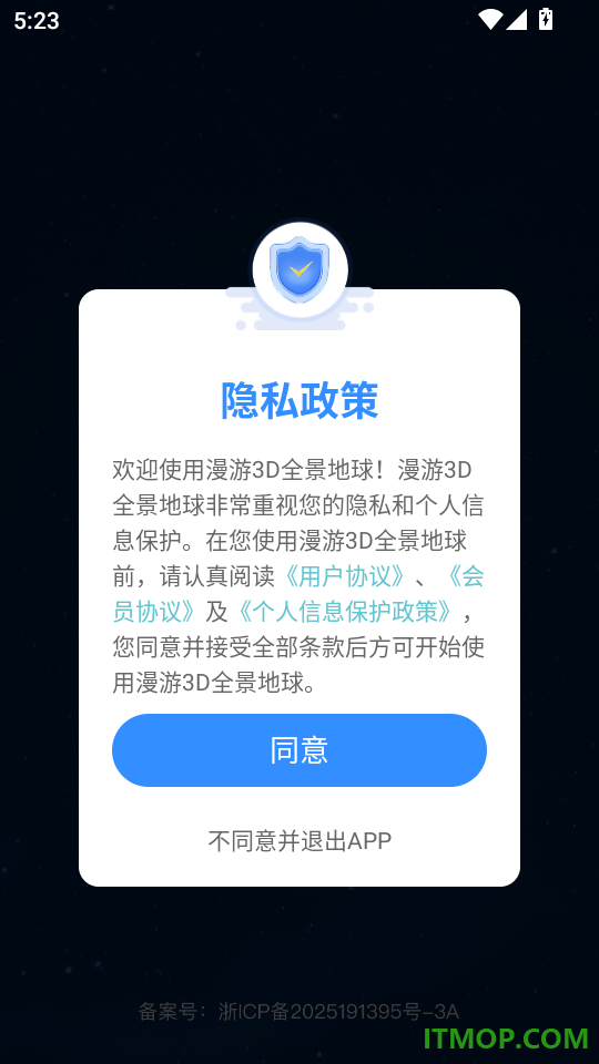 漫游3D全景地球免费版