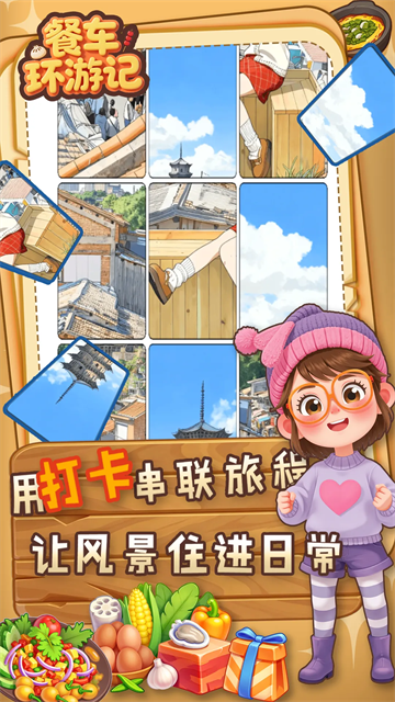 餐车环游记游戏v0.2.2(2)