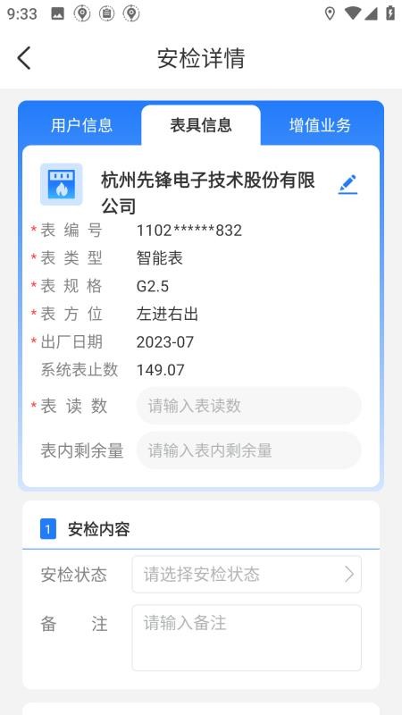巨能阳光燃气手机版v1.1.75 3