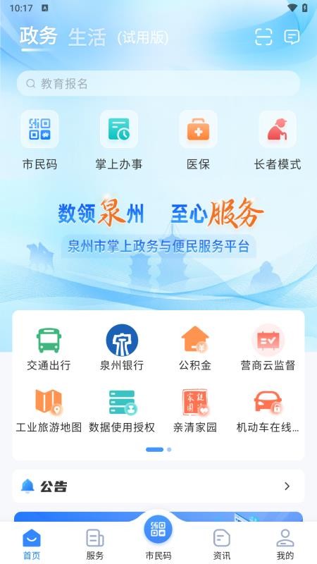泉服务手机版v1.0.5(4)