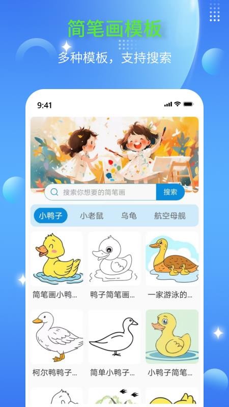 简笔画师官网版v1.0.2 4