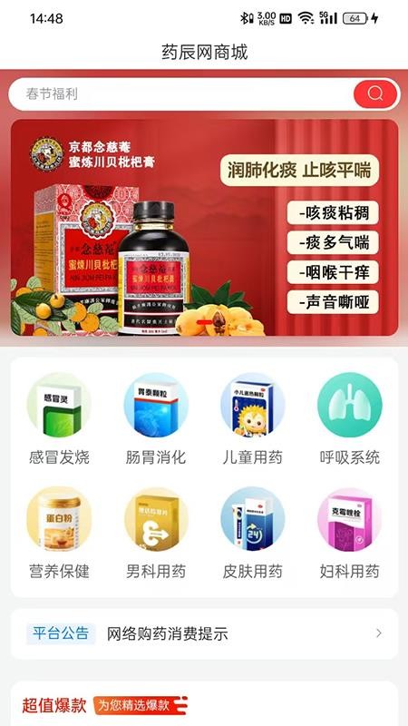 药辰网官网版v1.0.2 3