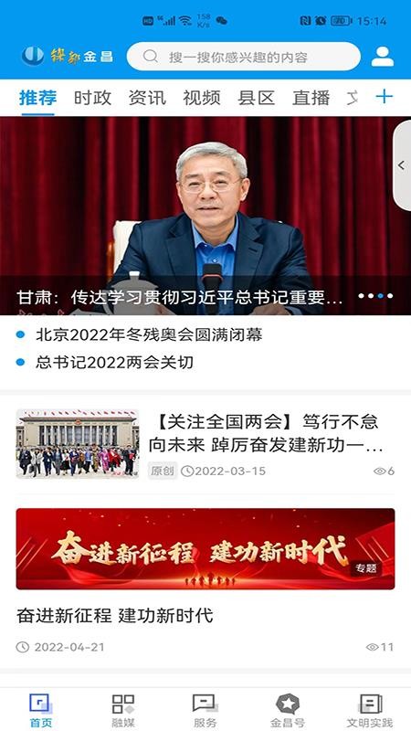 镍都金昌官方版v3.5.3 1