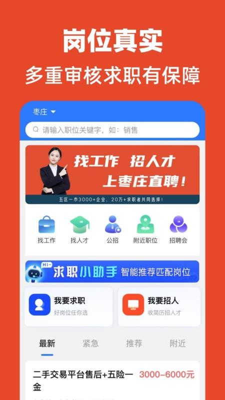 枣庄直聘免费版appv1.0.9(3)