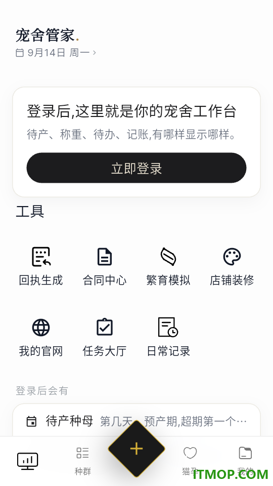 宠舍管家安卓版
