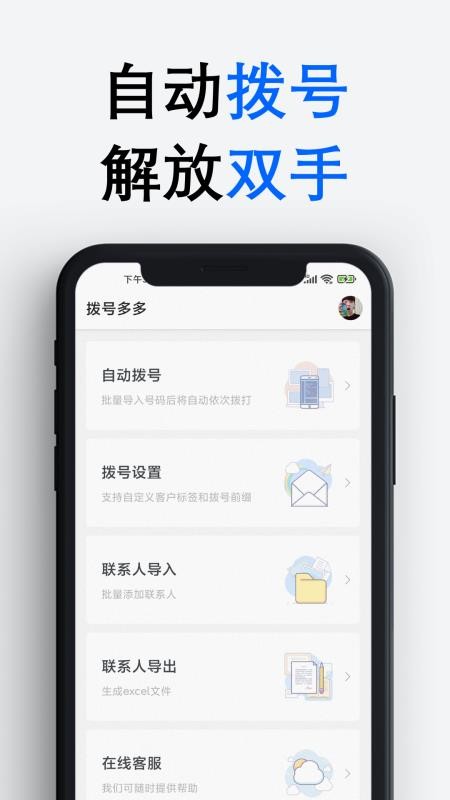 拨号多多(1)