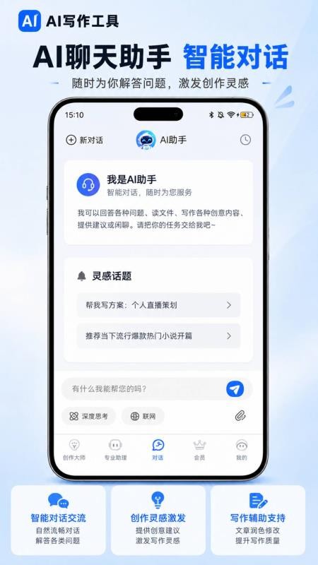 AI写作工具最新版v2.2.0(2)