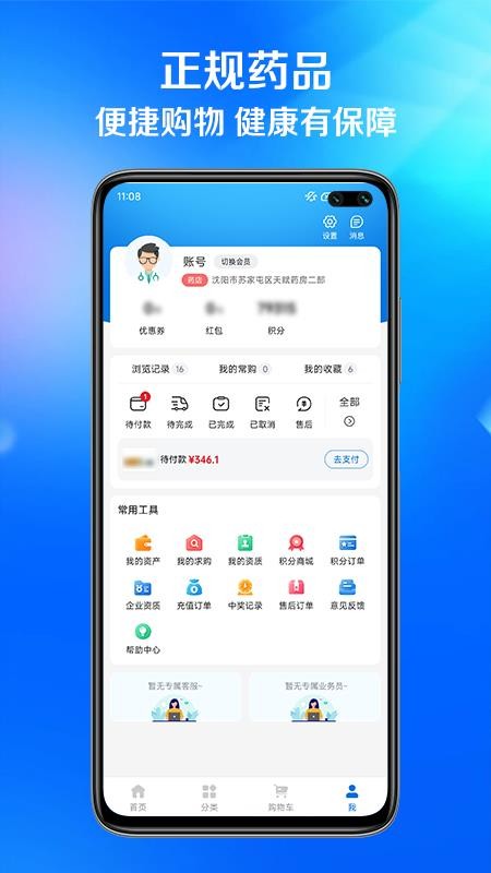 共药城官网版v1.0.8(1)