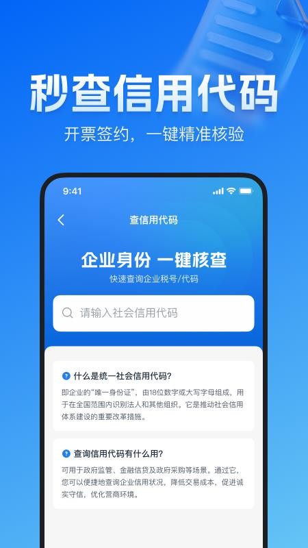 企业信息一键免费查官方版v1.0.2(3)