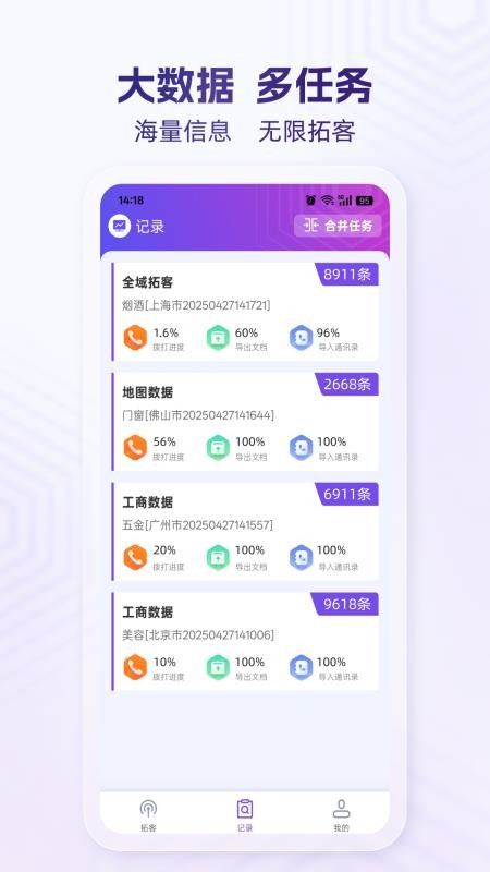 拓客云免费版v2.2.3(3)