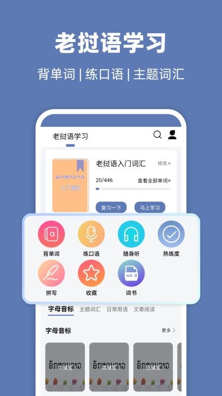 老挝语翻译通官方版v1.6.1 1