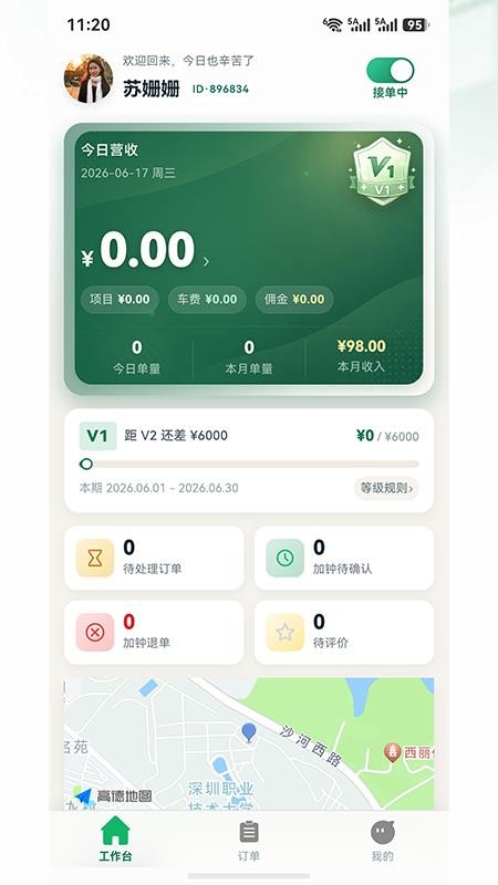 老来福护工端手机版v5.6.1(4)