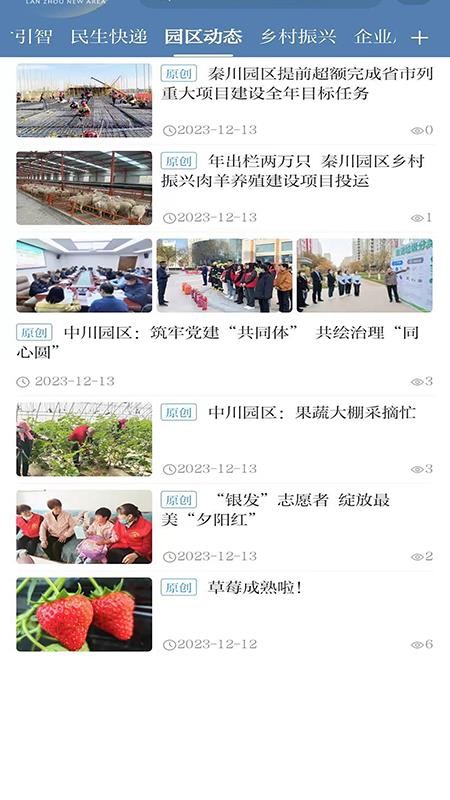 兰州新区官网版v3.4.1 1